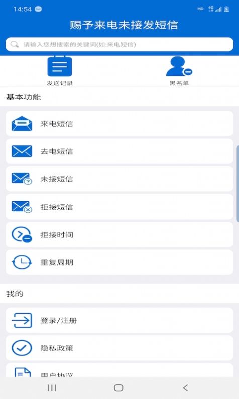 赐予来电未接发短信app图3