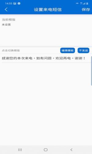 赐予来电未接发短信app手机版图片1