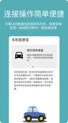 车机投屏宝app手机版图片1