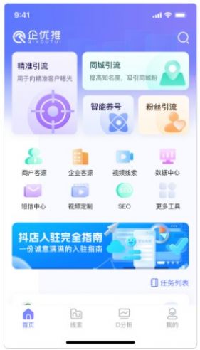 企优推app图3