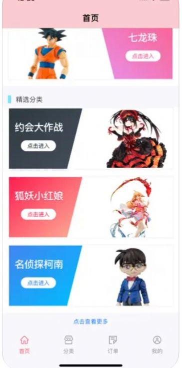 神奈手办app图1