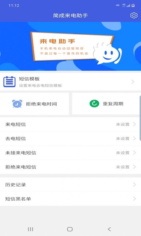 简成来电助手app图1