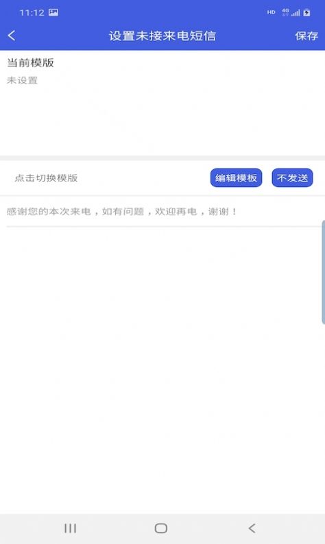 简成来电助手app图2
