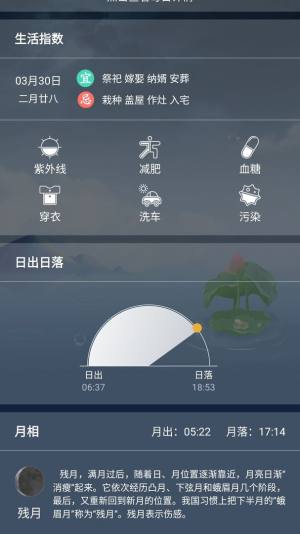 知趣天气app图2