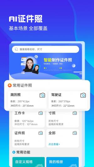 AI正装证件照app图2