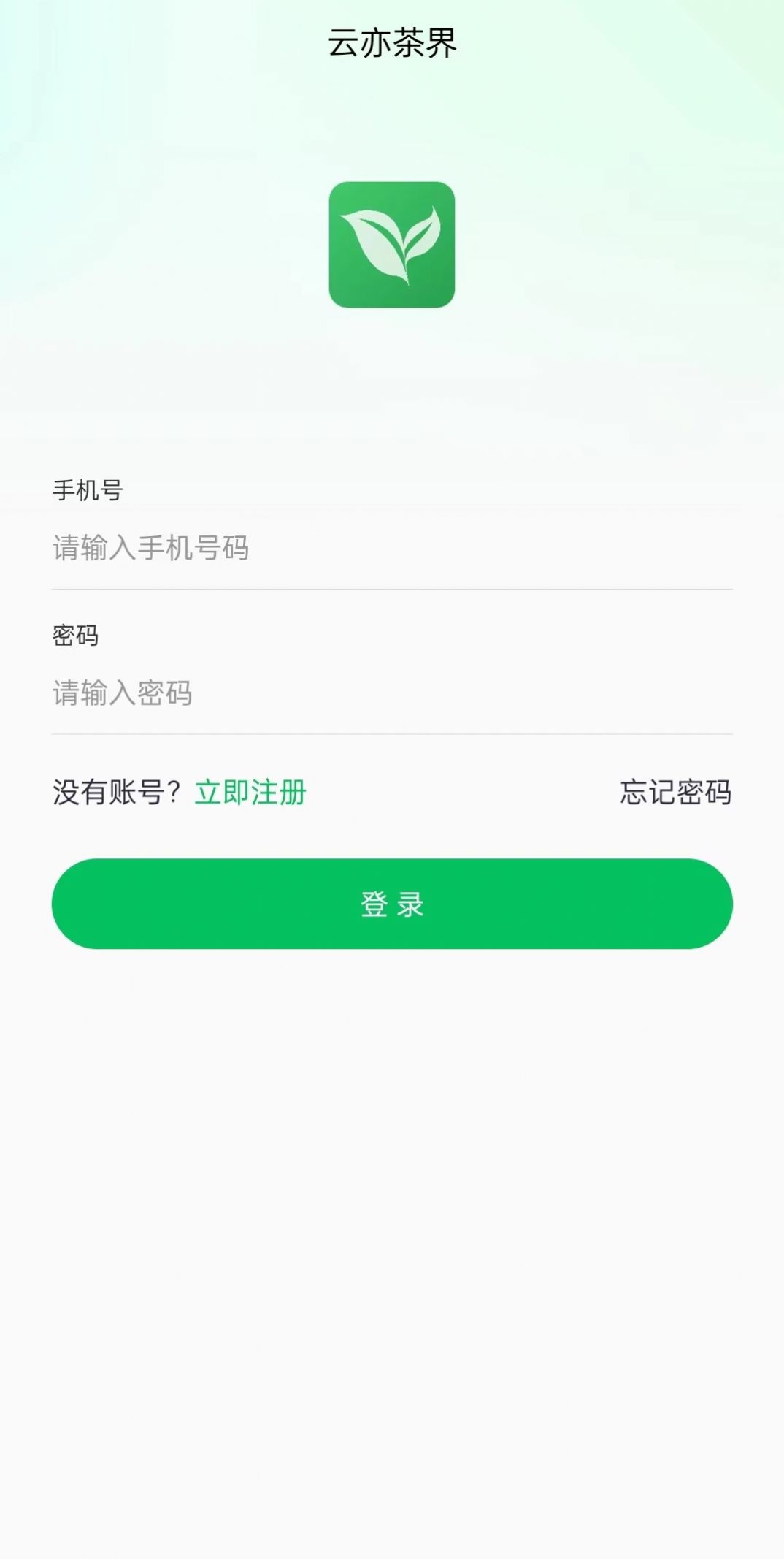 云亦茶界商城app官方图片1