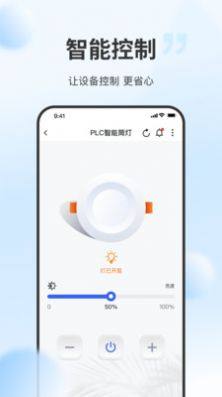 云智光控app图1