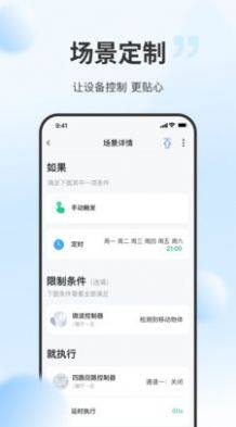 云智光控app图2