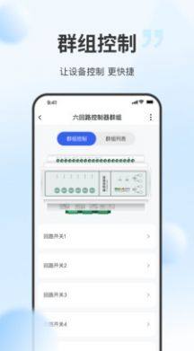 云智光控app图3