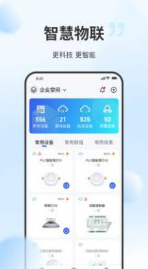 云智光控智能控制app手机版图片1