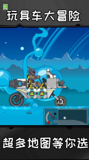 玩具车大冒险游戏官方安卓版图片1