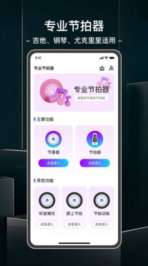 蟥篙节拍工具app图3