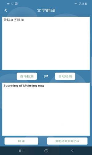 美铭文字扫描app图3