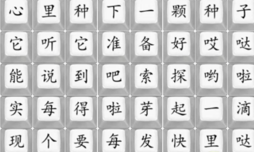 汉字找茬王勇气大爆发攻略  勇气大爆发连歌词答案[图]