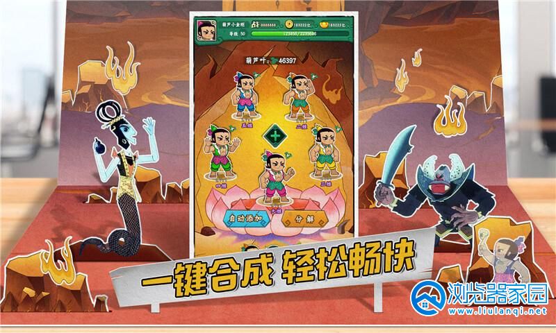 葫芦兄弟类游戏合集