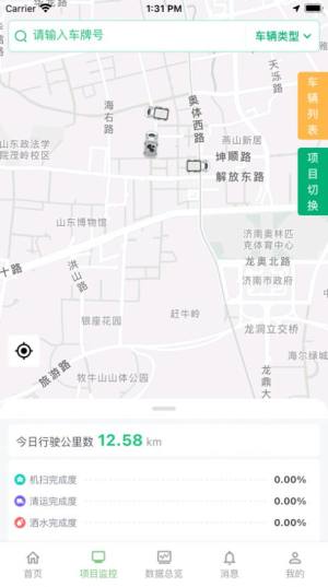 小桔灯环卫管理系统软件下载app图片2