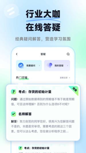 揽星会计学习app官方版图片1