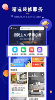 房子装修设计app图3