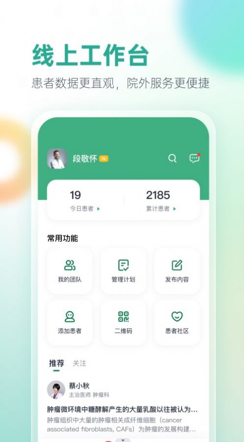 之医医生app图3