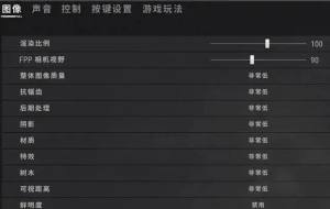 pubg画质怎么调最好2023  绝地求生最好能看清楚人画质调整推荐图片4