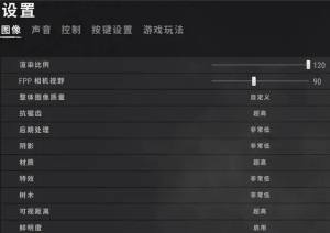 pubg画质怎么调最好2023  绝地求生最好能看清楚人画质调整推荐图片3