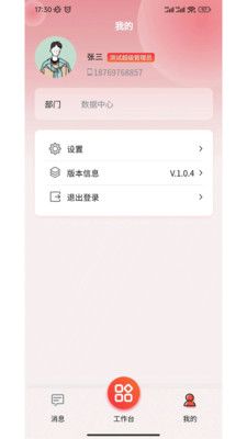 朱氏药业CRM app图1