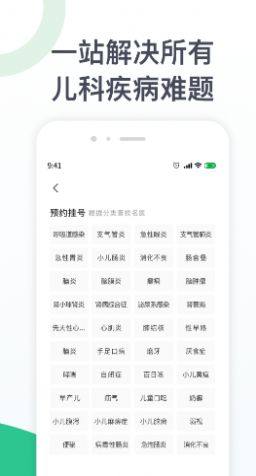 儿科医院挂号app图3