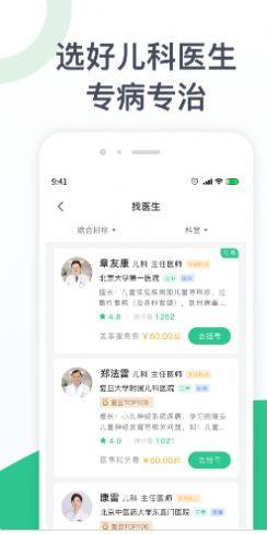 儿科医院挂号app手机版图片1