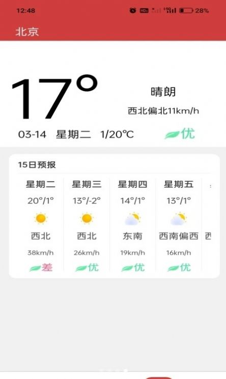 杏子黄历万年历app图1