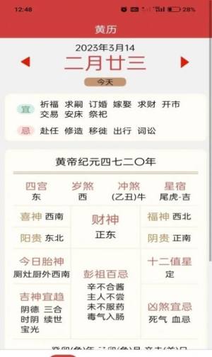 杏子黄历万年历app官方版图片1