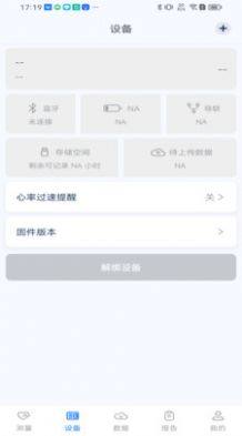 护心仪智能管理app官方版图片1