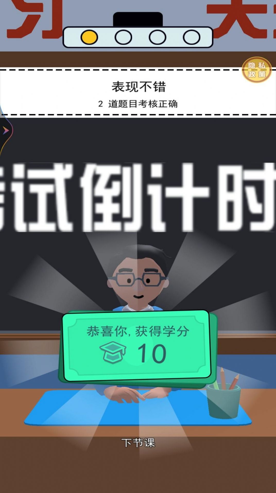 学霸在哪里游戏图2
