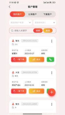 朱氏药业CRM办公app官方版图片1