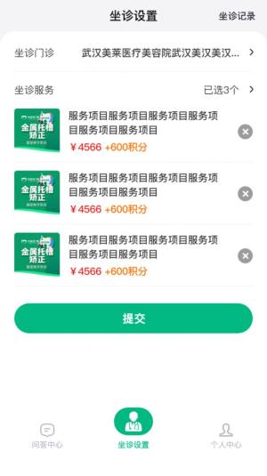 牙荷医护口腔问诊app官方版图片1
