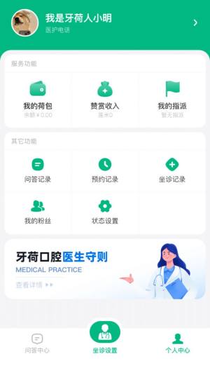 牙荷医护口腔问诊app官方版图片2