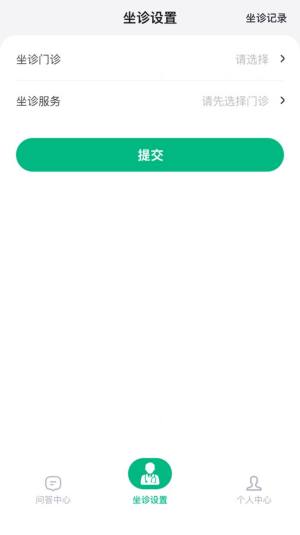 牙荷医护口腔问诊app官方版图片4