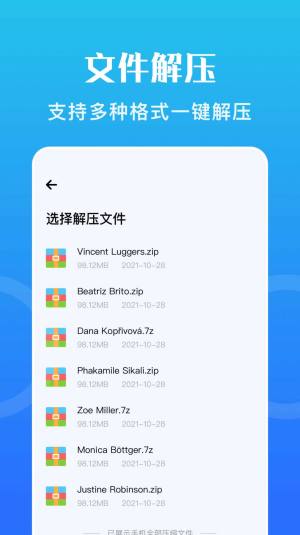 骑士压缩助手app图2