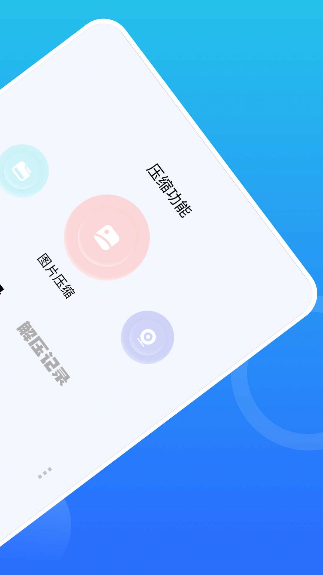 骑士压缩助手app手机版图片1