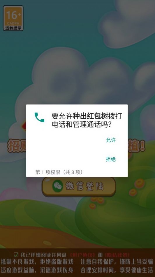 种出红包树app图2