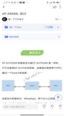 搞一下汽车电子app图3