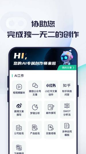 百川AI app图3