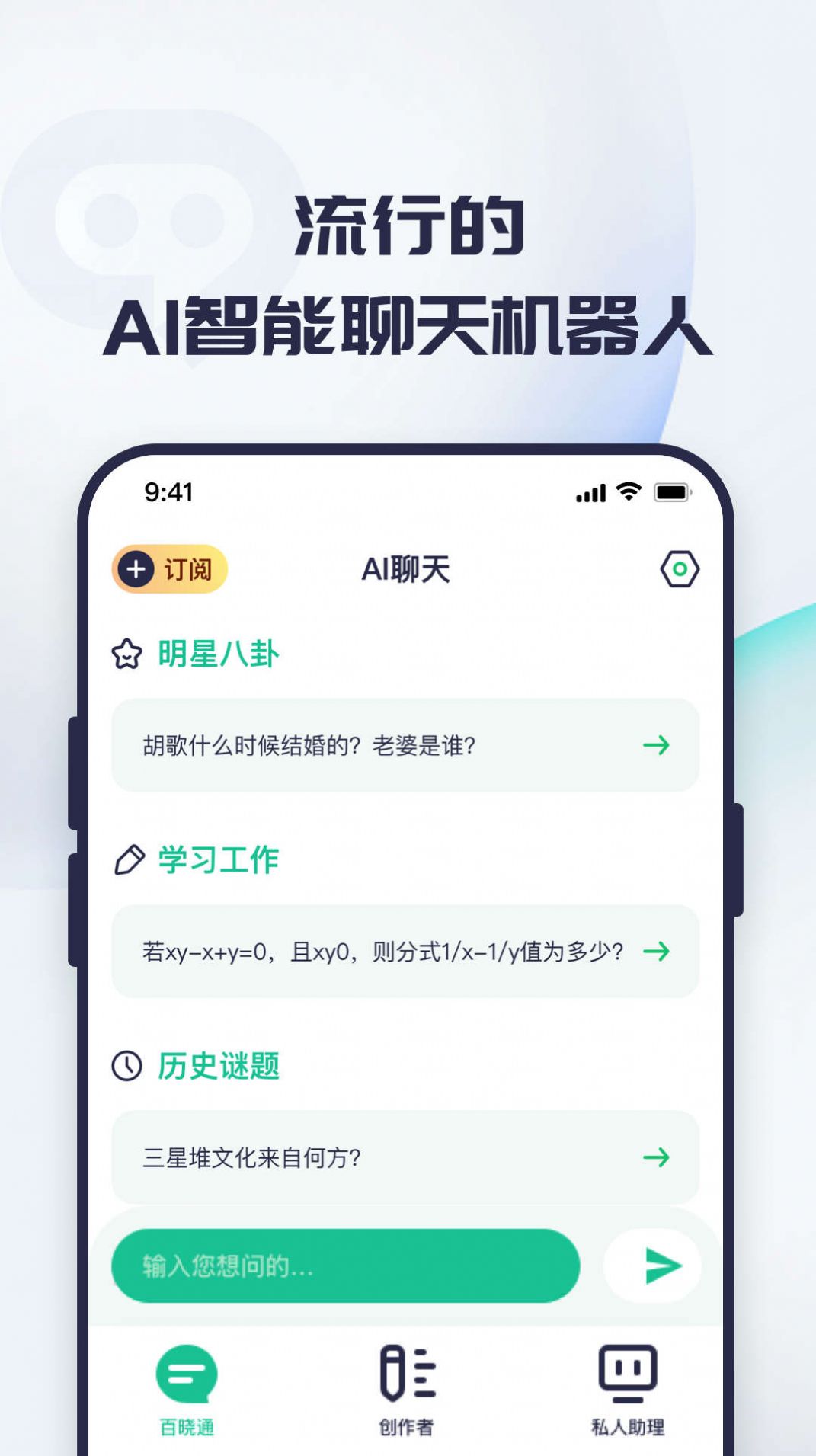 百川AI智能对话app最新版图片1