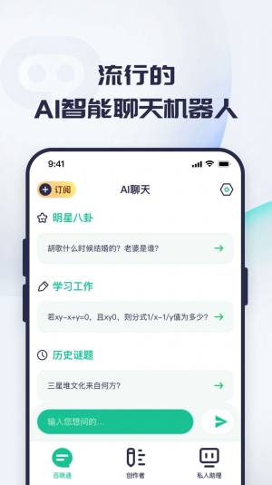 百川AI智能对话app最新版图片1