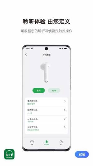 绿联耳机app图1