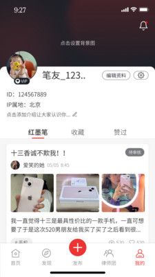 红墨笔消费交流app官方版图片1