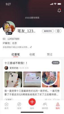 红墨笔消费交流app官方版图片1