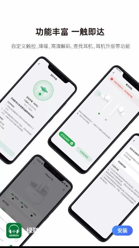 绿联耳机app官方版图片1