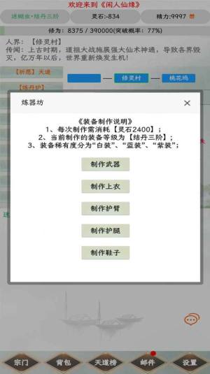 闲人仙缘官方版图1