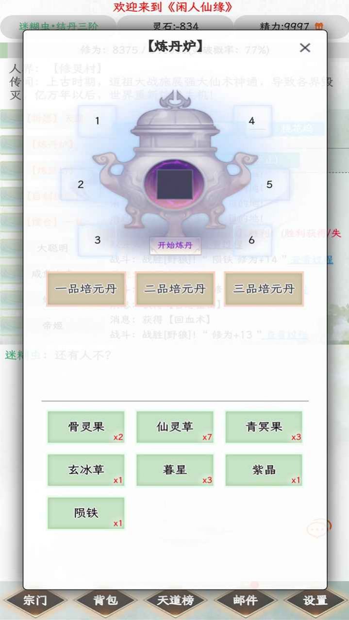 闲人仙缘官方版图3