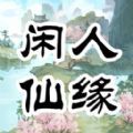 闲人仙缘手游官方最新版 v0.0.1